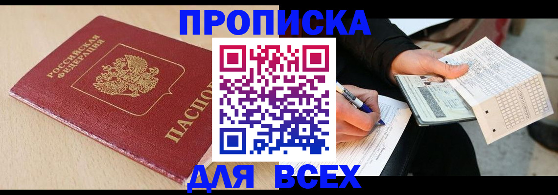 где прописаться в Агиделе