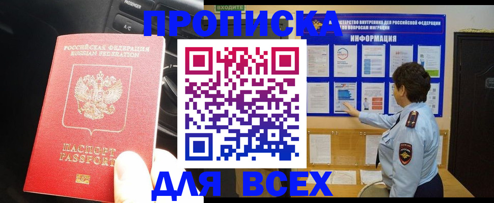 прописка для школы в Агиделе