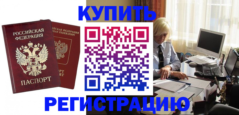 прописка законно в Агиделе